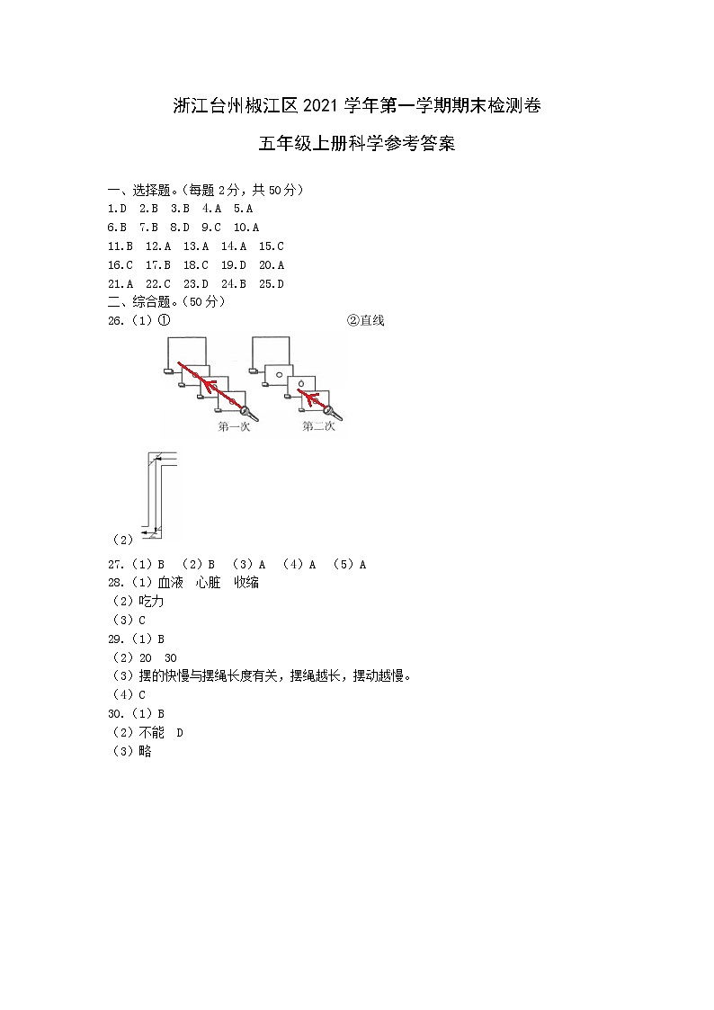 浙江台州椒江区5科上期末答案第1页