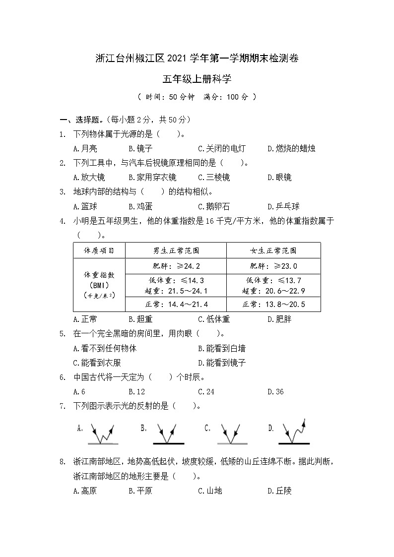 浙江台州椒江区5科上期末第1页