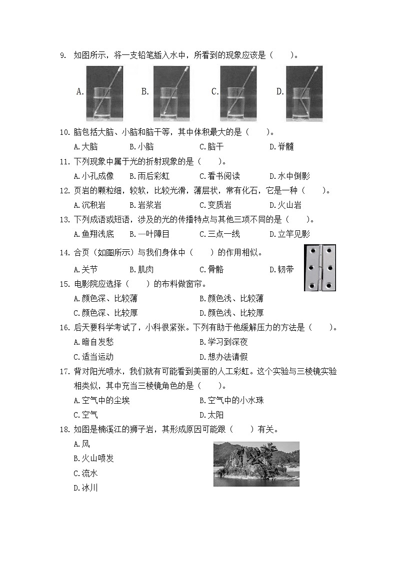 浙江台州椒江区5科上期末第2页