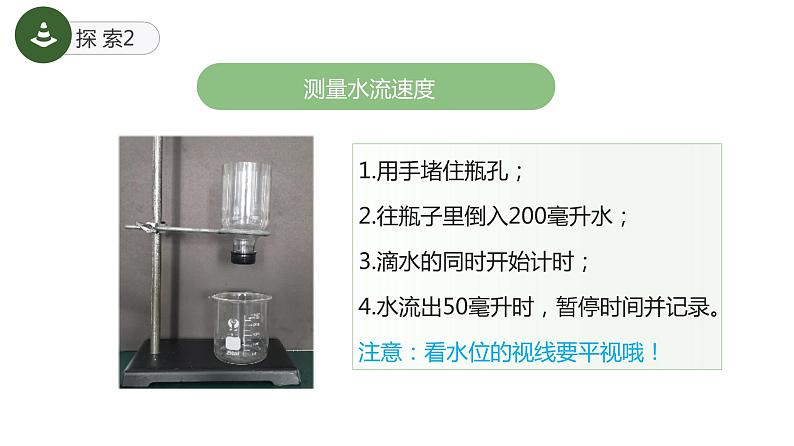 教科版(2017)科学五年级上册3.2《用水计量时间》课件第6页