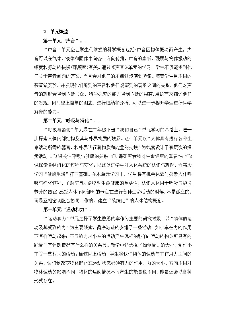 新教科版四年级上册科学-教学计划02