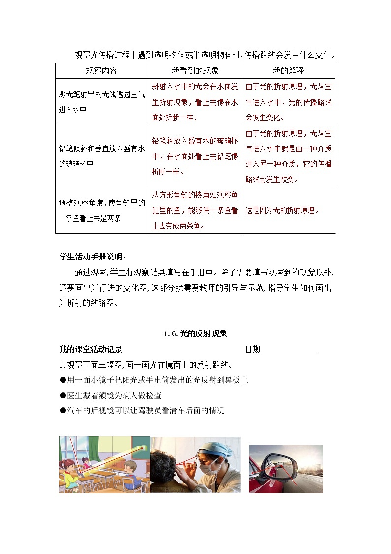 新教科版五上科学-活动手册参考答案 试卷03