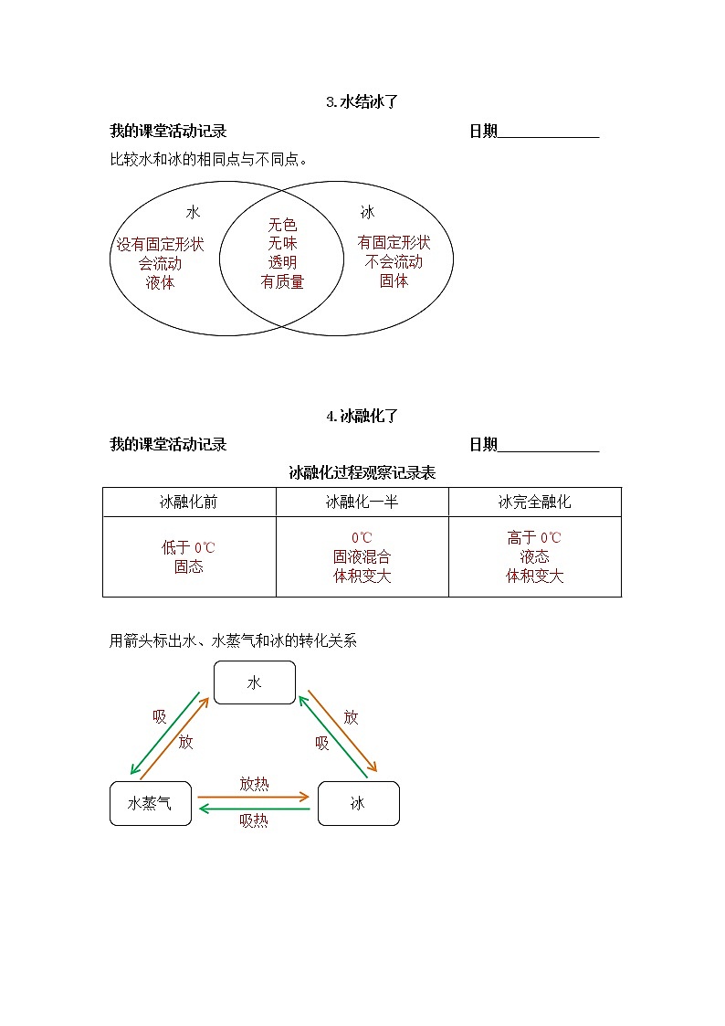 新教科版三年级科学上册-活动手册参考答案第2页