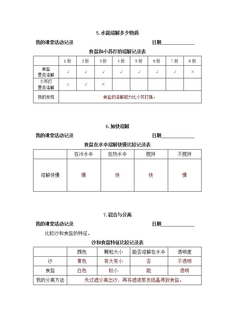 新教科版三年级科学上册-活动手册参考答案第3页