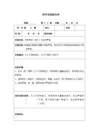 新教科版四年级上册科学-实验报告单