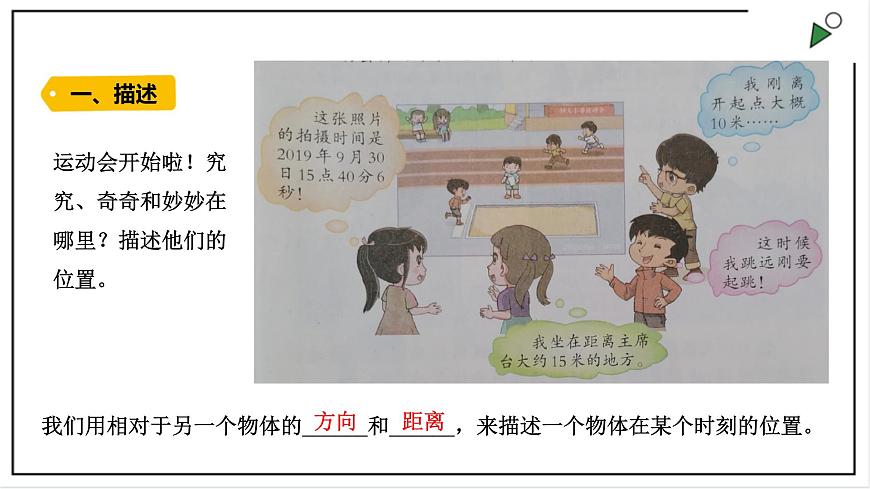 大象版四上科學(xué) 1.1 物體的運動  PPT課件第2頁