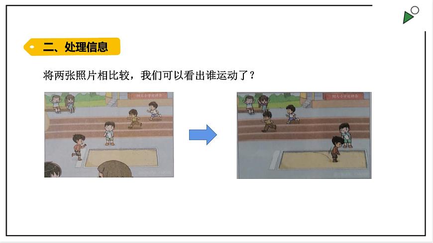 大象版四上科學(xué) 1.1 物體的運動  PPT課件第3頁