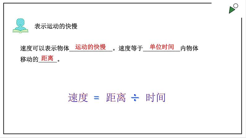 大象版四上科学 1.2 运动的快慢 PPT课件05