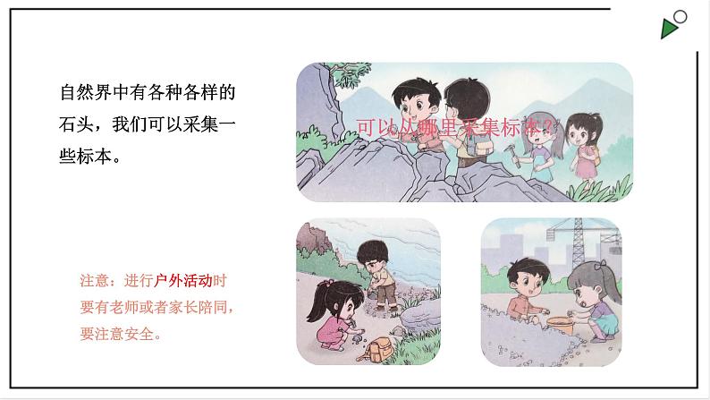 大象版四上科学 2.1 玩石头 PPT课件02