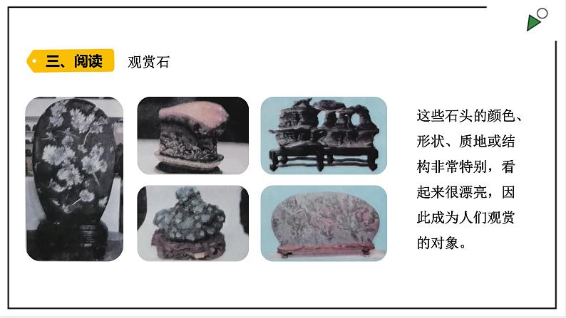 大象版四上科学 2.1 玩石头 PPT课件07