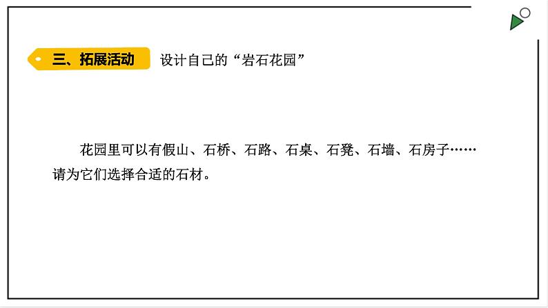 大象版四上科学 2.4 岩石与生活 PPT课件08