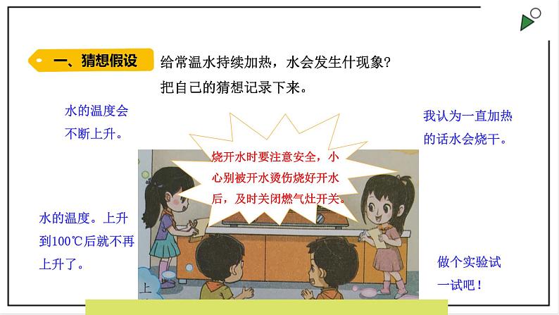 大象版四上科学 3.3 给水加热 PPT课件02