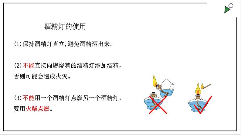 大象版四上科学 3.3 给水加热 PPT课件05