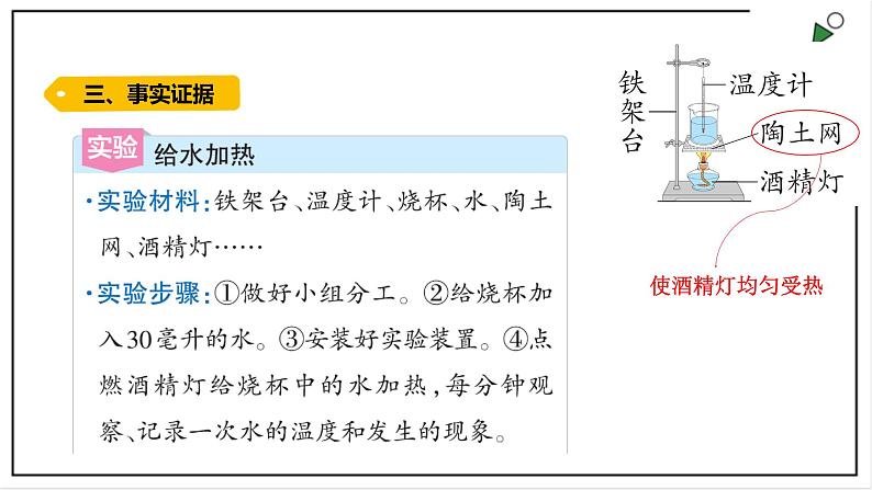 大象版四上科学 3.3 给水加热 PPT课件07