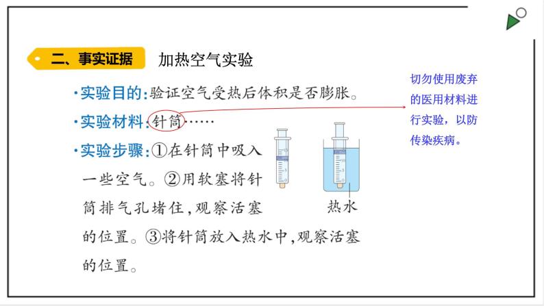 大象版四上科学 3.1 乒乓球复原了  PPT课件03