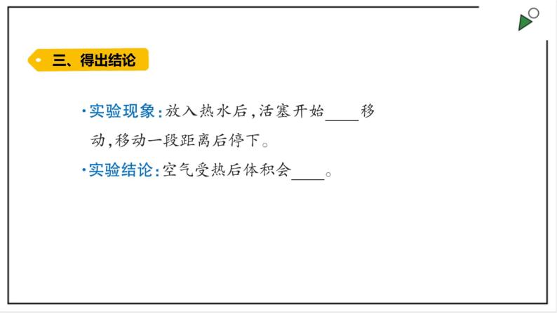 大象版四上科学 3.1 乒乓球复原了  PPT课件04