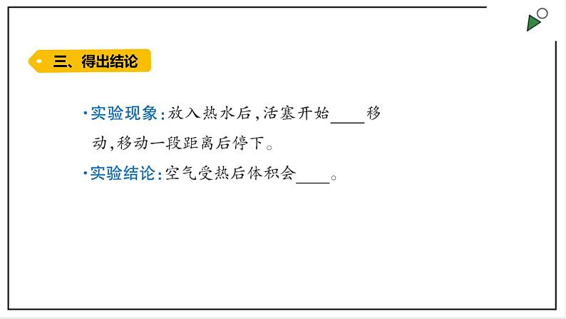 大象版四上科学 3.1 乒乓球复原了 PPT课件第4页
