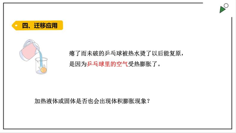 大象版四上科学 3.1 乒乓球复原了  PPT课件05