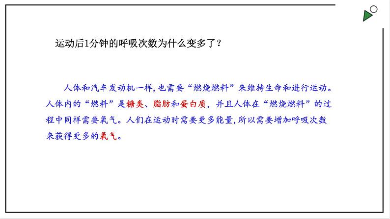 大象版四上科学 4.4 呼吸与运动 PPT课件第4页