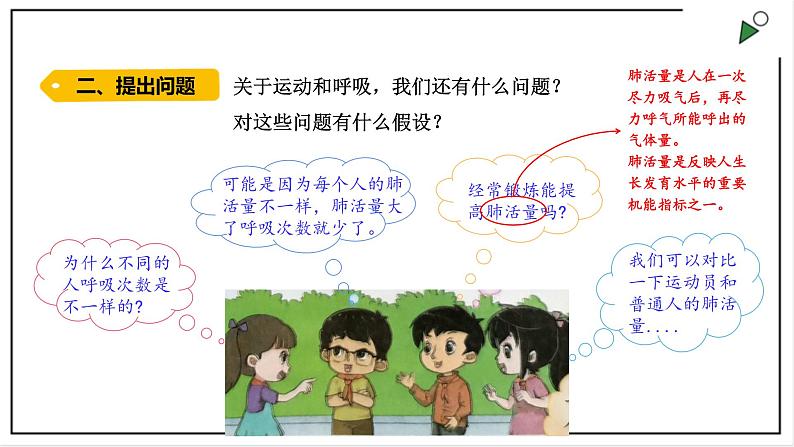 大象版四上科学 4.4 呼吸与运动 PPT课件第5页