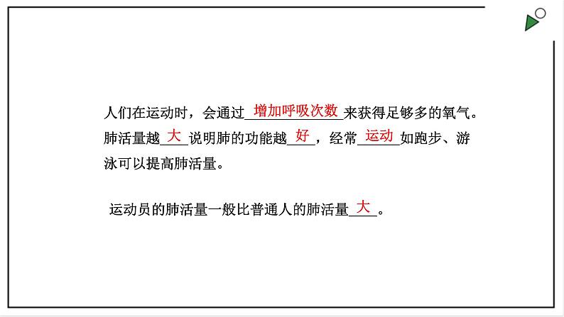 大象版四上科学 4.4 呼吸与运动 PPT课件第8页