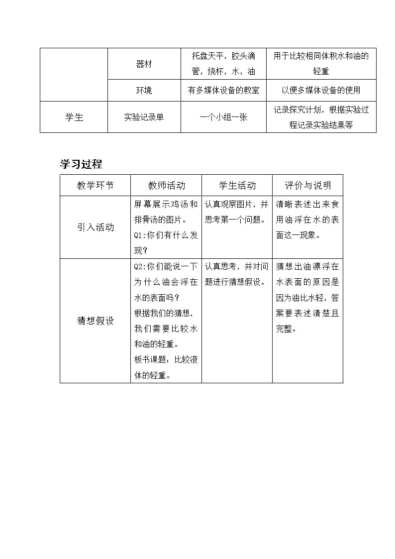 比较液体的轻重教学设计02
