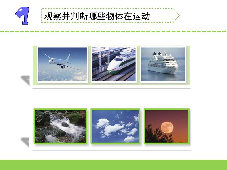 苏教版科学四上 5.运动与位置 课件PPT+教案+练习03