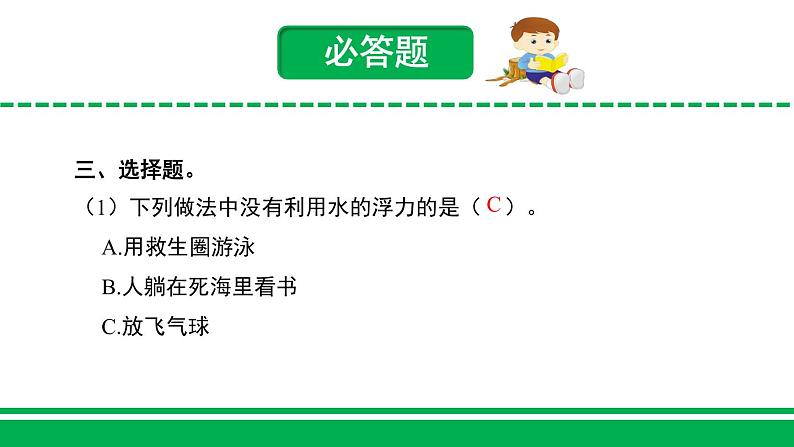 苏教版科学四上 11.浮力 课件PPT+教案+练习(第二课时)04
