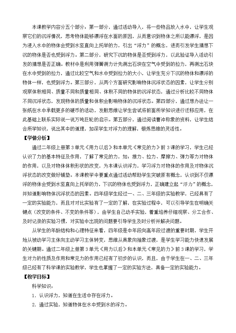 苏教版科学四上 11.浮力 课件PPT+教案+练习(第二课时)02