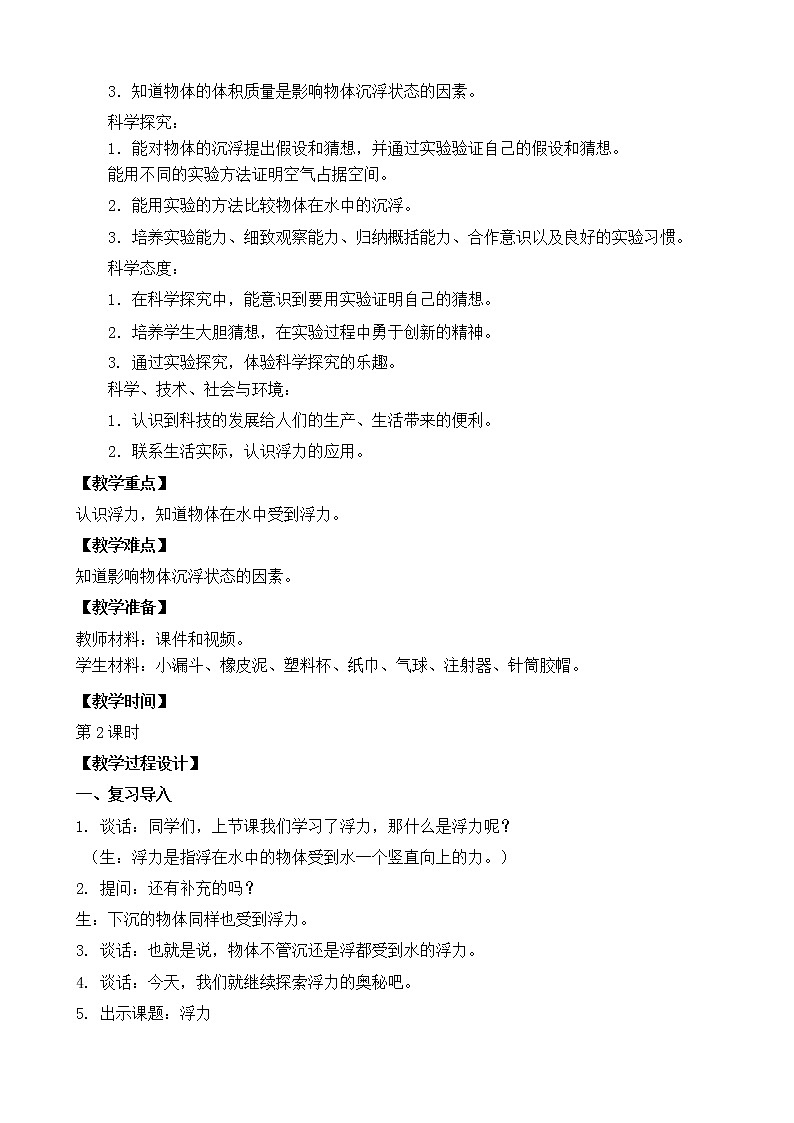 苏教版科学四上 11.浮力 课件PPT+教案+练习(第二课时)03