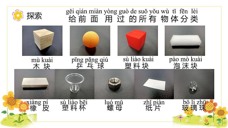 小学科学 教科版 一年级下册《给物体分类》课件第3页