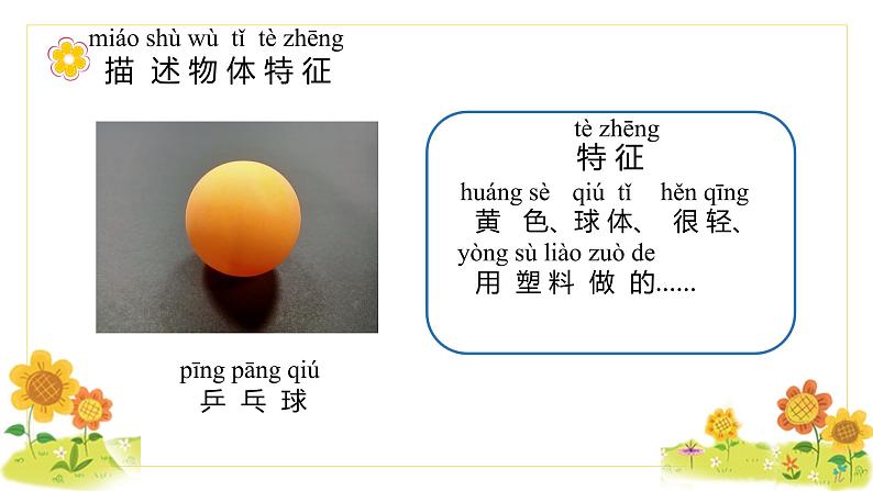 小学科学 教科版 一年级下册《给物体分类》课件第6页