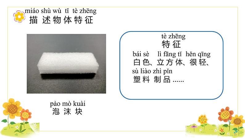 小学科学 教科版 一年级下册《给物体分类》课件第8页