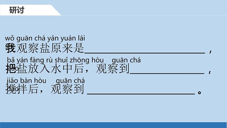 小学科学 一年级下 《它们去哪里了》课件08