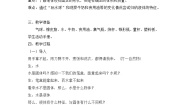 小学科学粤教粤科版 (2017)三年级上册13 认识液体教案设计