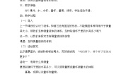 粤教粤科版 (2017)三年级上册14 怎样测量液体的体积教案