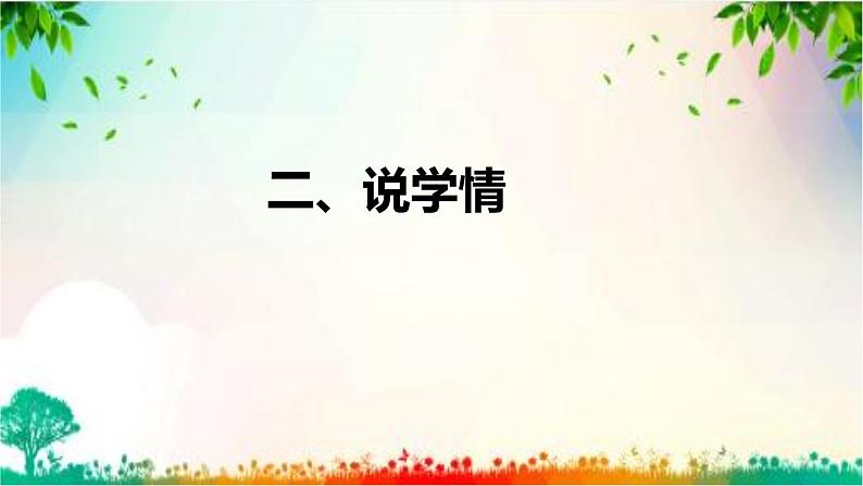 苏教版(2017)小学科学一年级下册《玩泥巴》说课(附教学反思、板书)课件第6页
