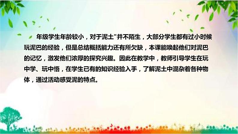 苏教版(2017)小学科学一年级下册《玩泥巴》说课(附教学反思、板书)课件第7页