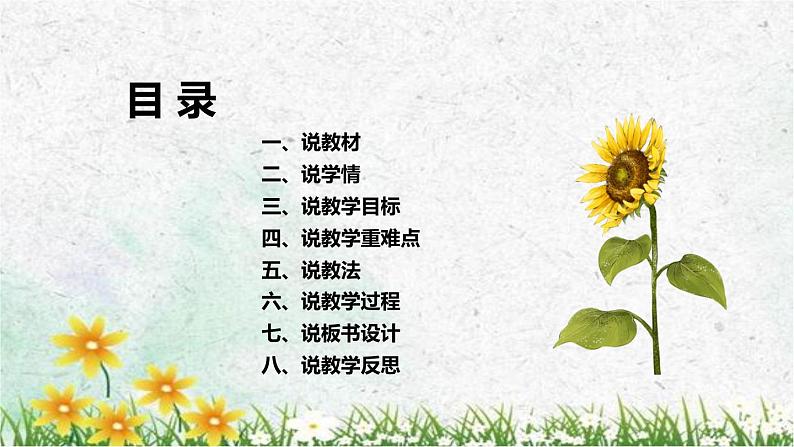 苏教版(2017)小学科学一年级下册《沙子与黏土》说课(附教学反思、板书)课件03