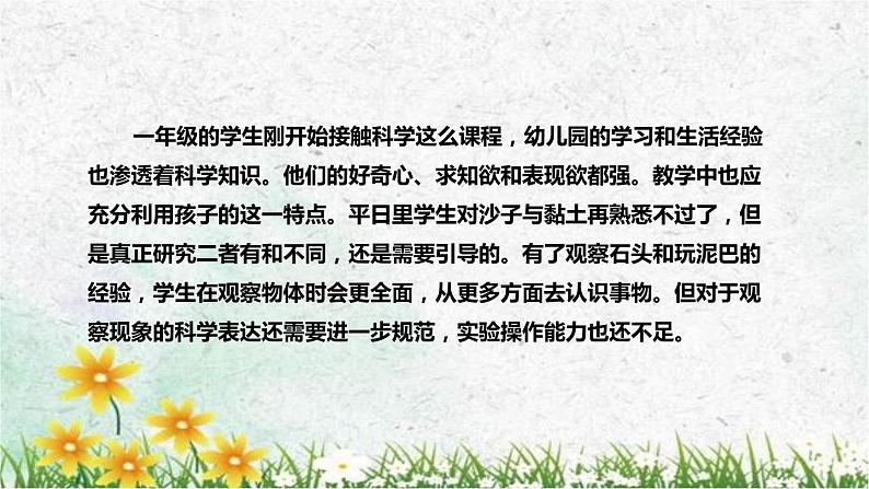 苏教版(2017)小学科学一年级下册《沙子与黏土》说课(附教学反思、板书)课件08