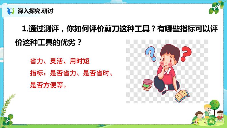 教科版(2017)6上科学3.5《灵活巧妙的剪刀》课件PPT+教案07