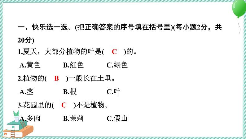 教科版科学一年级上册 期末测试卷 PPT讲解 (含答案+动画)第2页