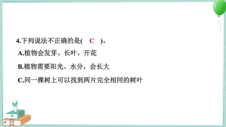教科版科学一年级上册 期末测试卷 PPT讲解 (含答案+动画)第3页