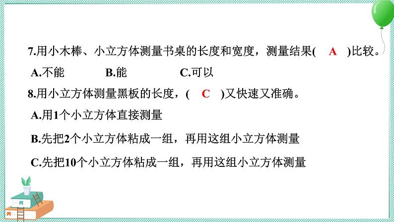 教科版科学一年级上册 期末测试卷 PPT讲解 (含答案+动画)第5页