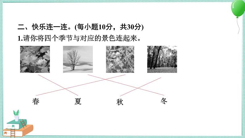 教科版科学一年级上册 期末测试卷 PPT讲解 (含答案+动画)第7页