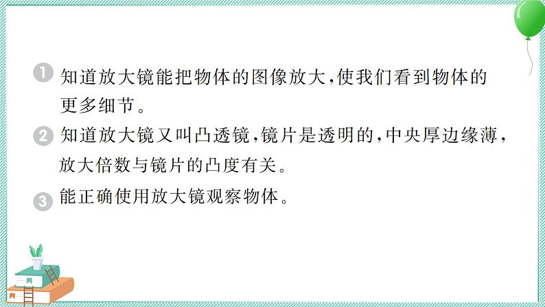 六上科学 1 放大镜 PPT讲解 (含答案+动画)第2页