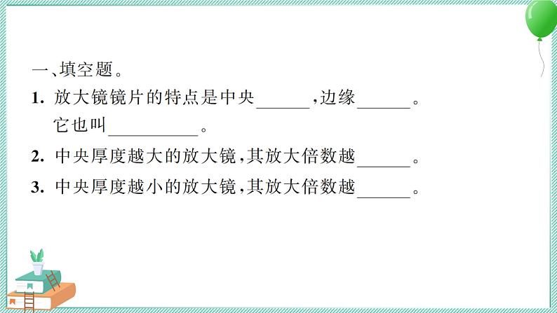 六上科学 1 放大镜 PPT讲解 (含答案+动画)第3页