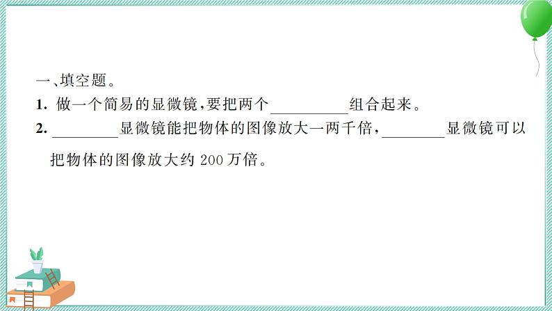 六上科学 2 怎样放得更大 PPT讲解 (含答案+动画)03
