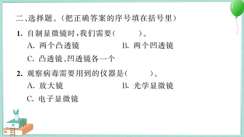 六上科学 2 怎样放得更大 PPT讲解 (含答案+动画)04