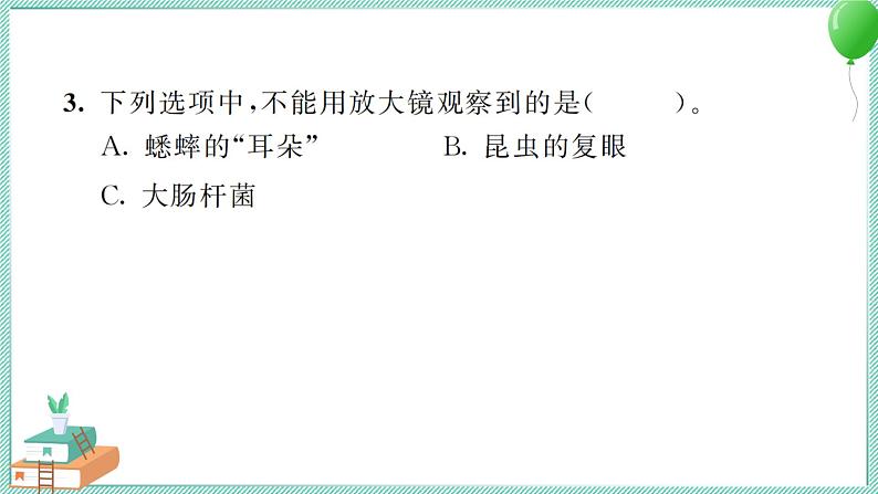 六上科学 2 怎样放得更大 PPT讲解 (含答案+动画)05